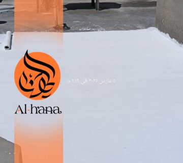 عزل اسطح حراري ومائي بحي الأصالة