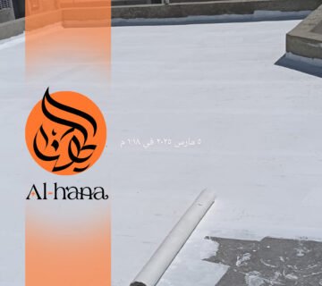 عزل اسطح حراري ومائي بحي الرحاب